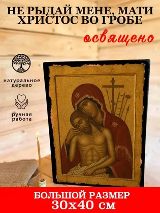 Не рыдай Мене, Мати — фото 7