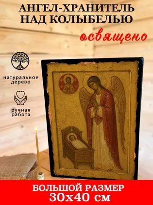 Образ «Молящийся отрок» — Ангел-Хранитель над колыбелью — фото 7
