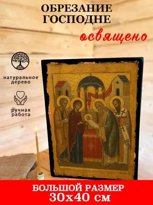 Обрезание Господне — фото 7