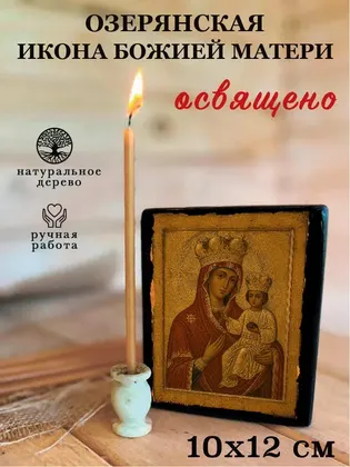 Озерянская икона Божией Матери — фото 3