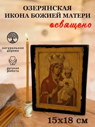 Озерянская икона Божией Матери — фото 5