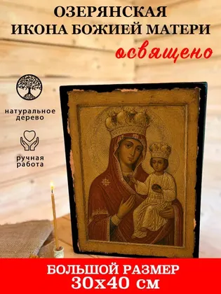 Озерянская икона Божией Матери — фото 7