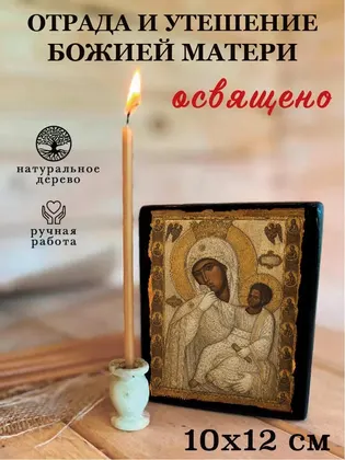 Отрада и Утешение — фото 3