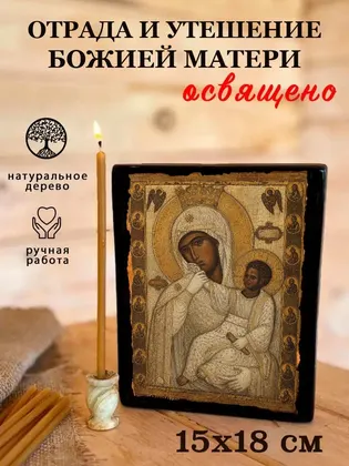 Отрада и Утешение — фото 5