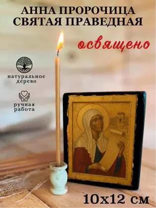 Праведная Анна Пророчица — фото 3