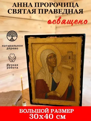 Праведная Анна Пророчица — фото 7