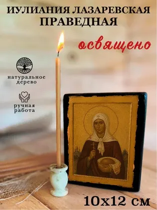 Праведная Иулиания Лазаревская (Муромская) — фото 3