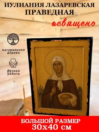 Праведная Иулиания Лазаревская (Муромская) — фото 7
