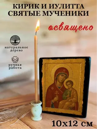 Мученики Кирик и Иулитта — фото 3