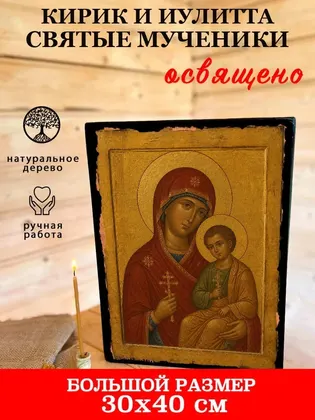 Мученики Кирик и Иулитта — фото 7
