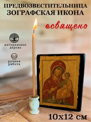 Предвозвестительница Зографская — фото 3
