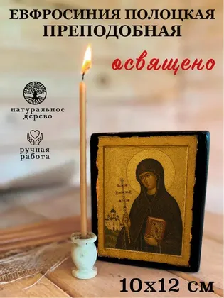 Преподобная Евфросиния Полоцкая — фото 3