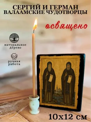 Преподобные Сергий и Герман Валаамские — фото 3