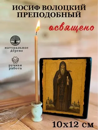 Преподобный Иосиф Волоцкий — фото 3