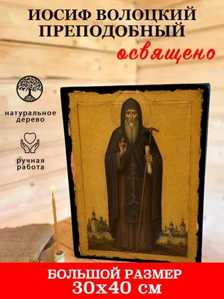 Преподобный Иосиф Волоцкий — фото 7