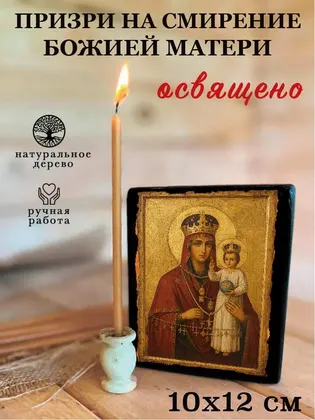 Призри на смирение — фото 3