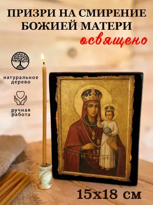 Призри на смирение — фото 5