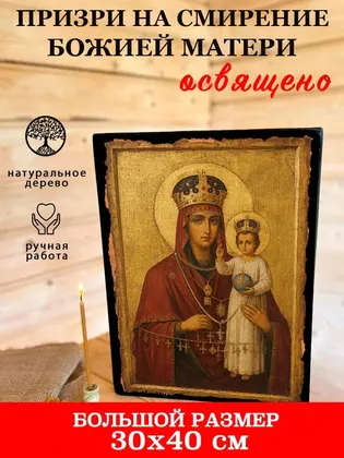 Призри на смирение — фото 7