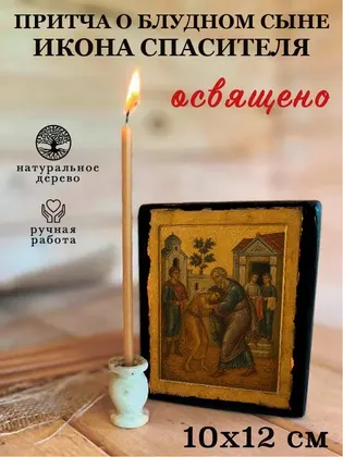 Притча о блудном сыне — фото 3