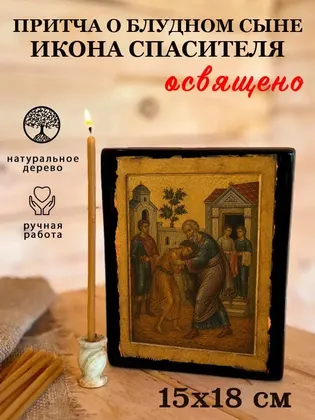 Притча о блудном сыне — фото 5