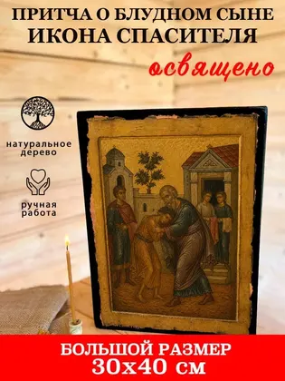 Притча о блудном сыне — фото 7
