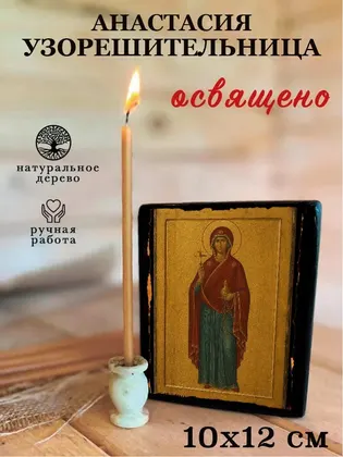 Анастасия Узорешительница — фото 3