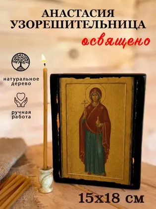 Анастасия Узорешительница — фото 5
