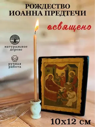 Рождество Иоанна Предтечи — фото 3