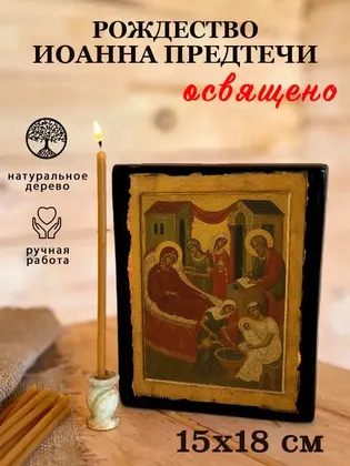 Рождество Иоанна Предтечи — фото 5