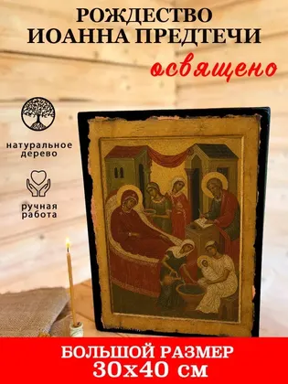 Рождество Иоанна Предтечи — фото 7