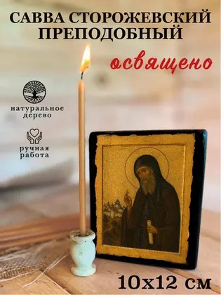 Савва Сторожевский — фото 3