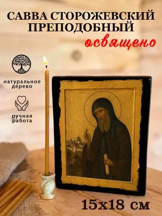 Савва Сторожевский — фото 5