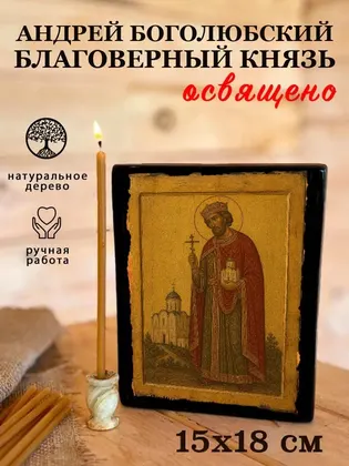 Андрей Боголюбский — фото 5