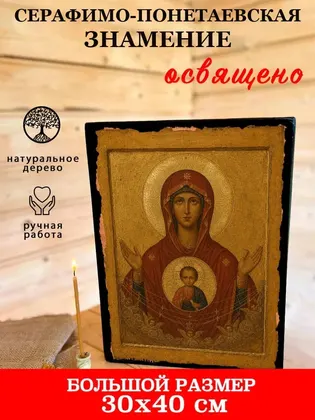 Серафимо-Понетаевская икона «Знамение» — фото 7