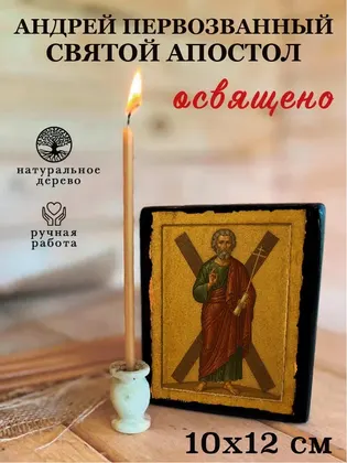 Андрей Первозванный — фото 3