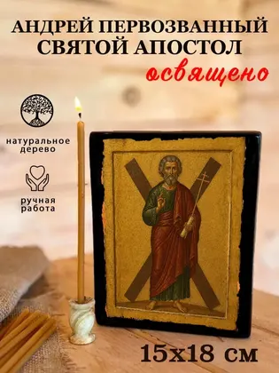 Андрей Первозванный — фото 5