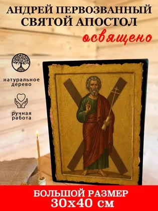 Андрей Первозванный — фото 7