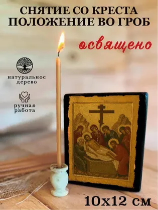 Снятие со Креста — фото 3