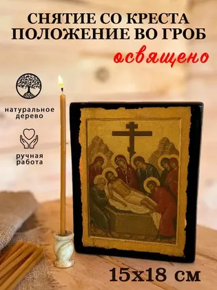 Снятие со Креста — фото 5