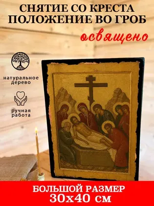 Снятие со Креста — фото 7