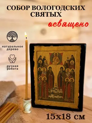 Собор Вологодских святых — фото 5