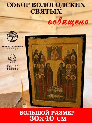Собор Вологодских святых — фото 7