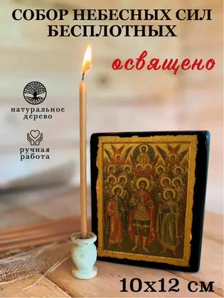 Собор всех Небесных Сил бесплотных (Архангелы поимённо) — фото 3