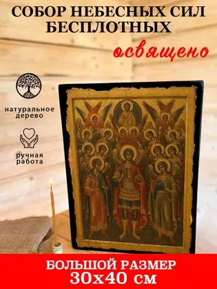 Собор всех Небесных Сил бесплотных (Архангелы поимённо) — фото 7