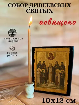 Собор Дивеевских святых — фото 3
