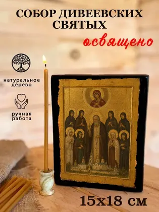 Собор Дивеевских святых — фото 5