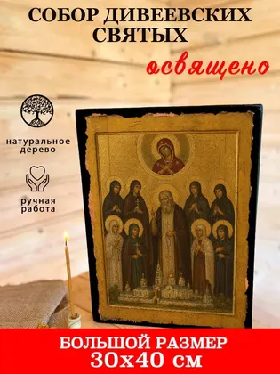 Собор Дивеевских святых — фото 7