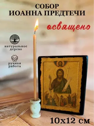 Собор Иоанна Предтечи — фото 3