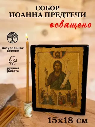 Собор Иоанна Предтечи — фото 5