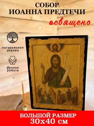 Собор Иоанна Предтечи — фото 7